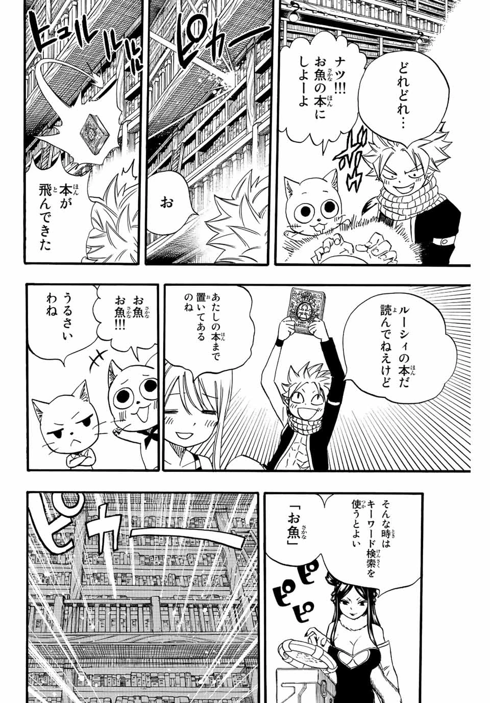 フェアリーテイル １００年クエスト 第125話 - 4