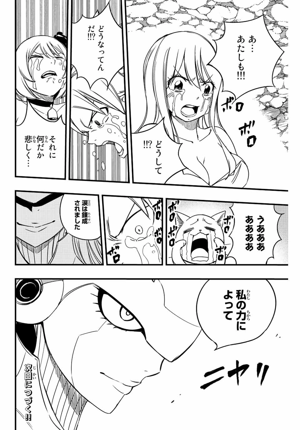 フェアリーテイル １００年クエスト 第129話 - 20