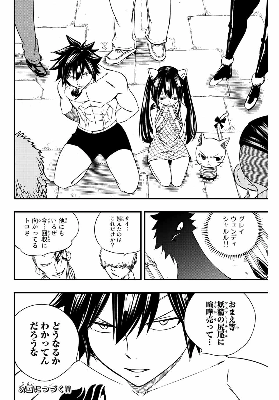 フェアリーテイル １００年クエスト 第128話 - 20