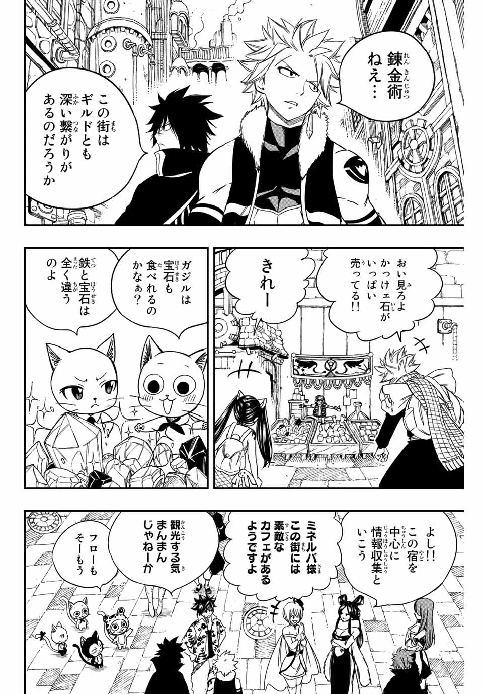 フェアリーテイル １００年クエスト 第126話 - 8