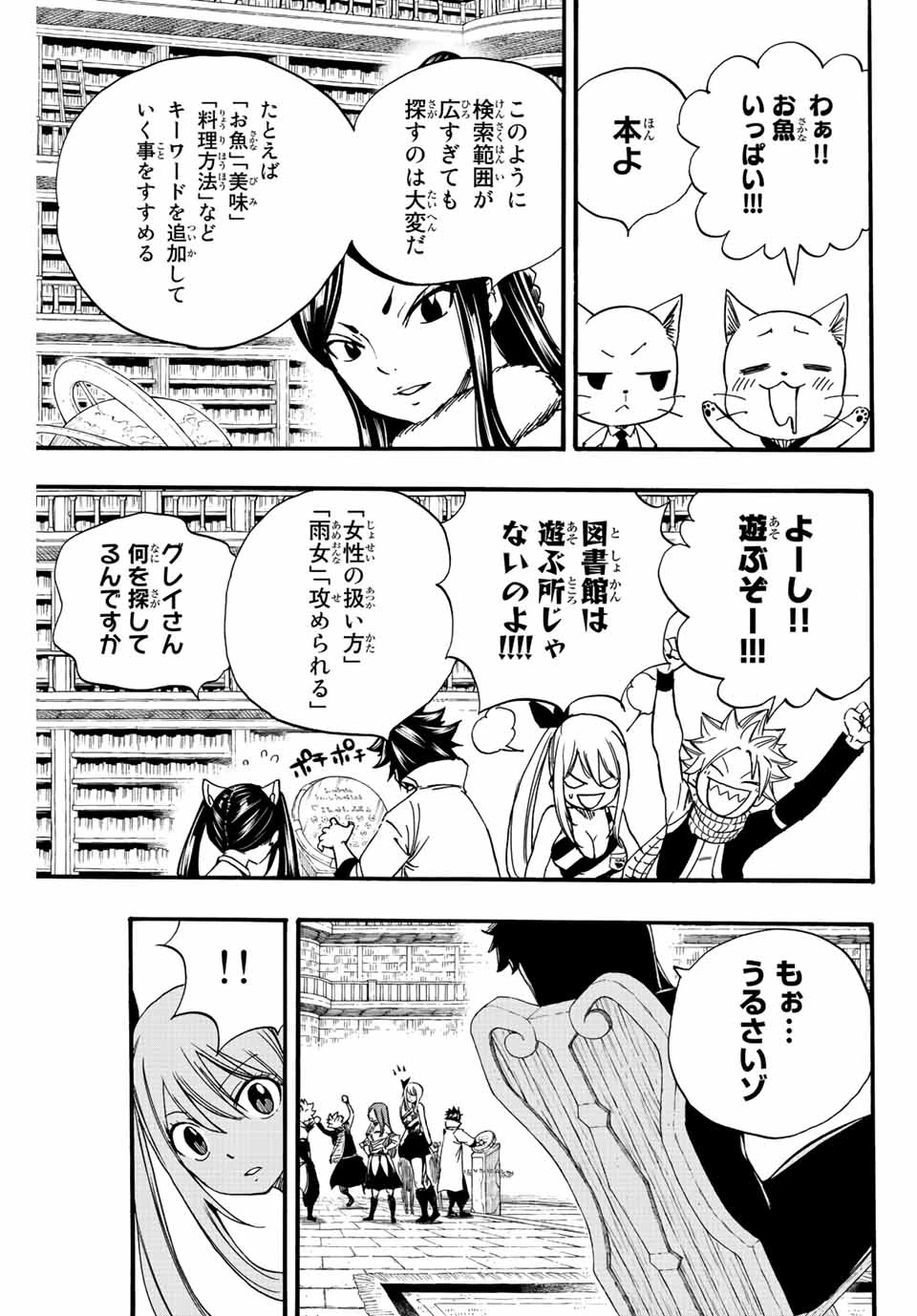 フェアリーテイル １００年クエスト 第125話 - 5