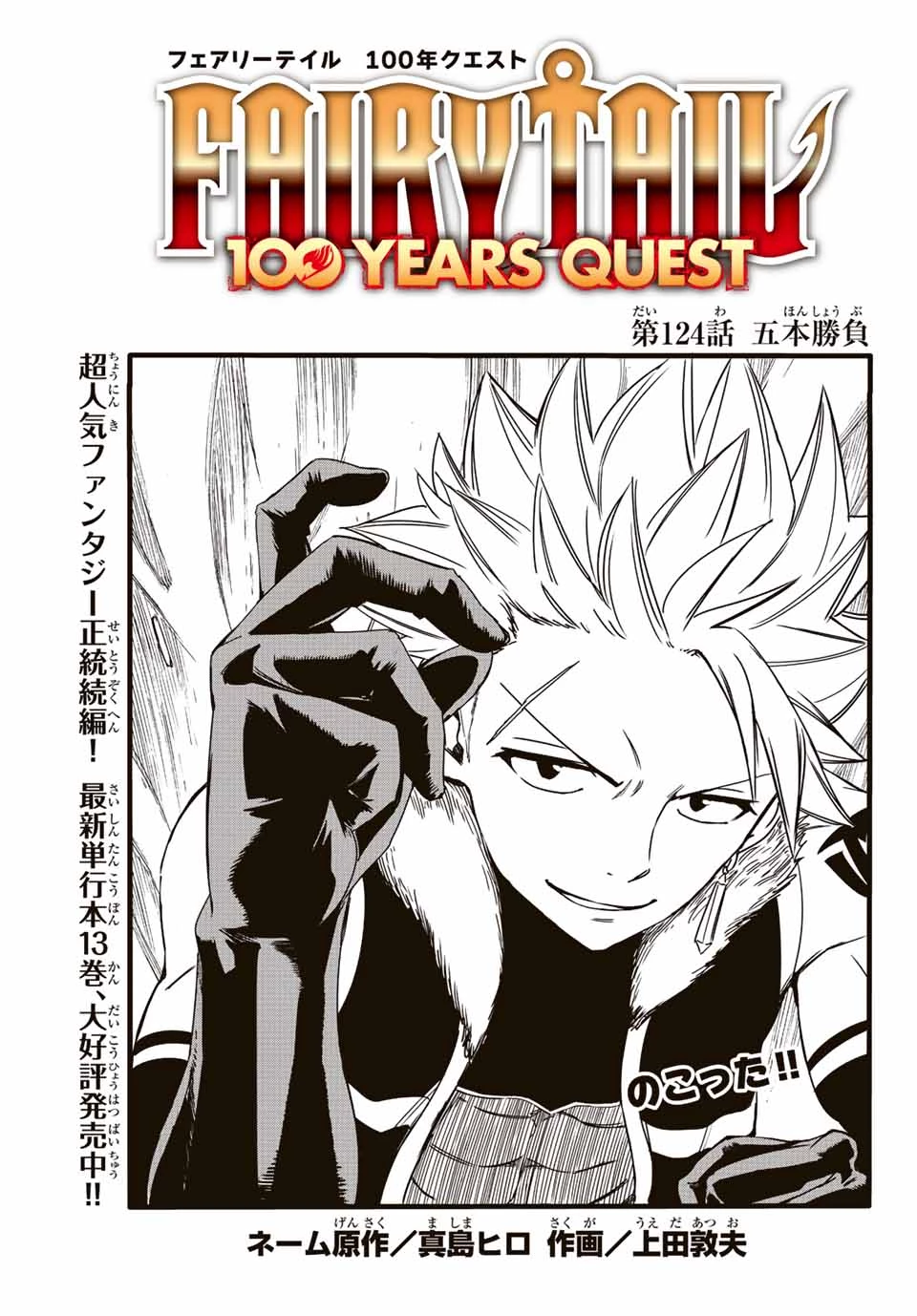 フェアリーテイル １００年クエスト 第124話 - 1