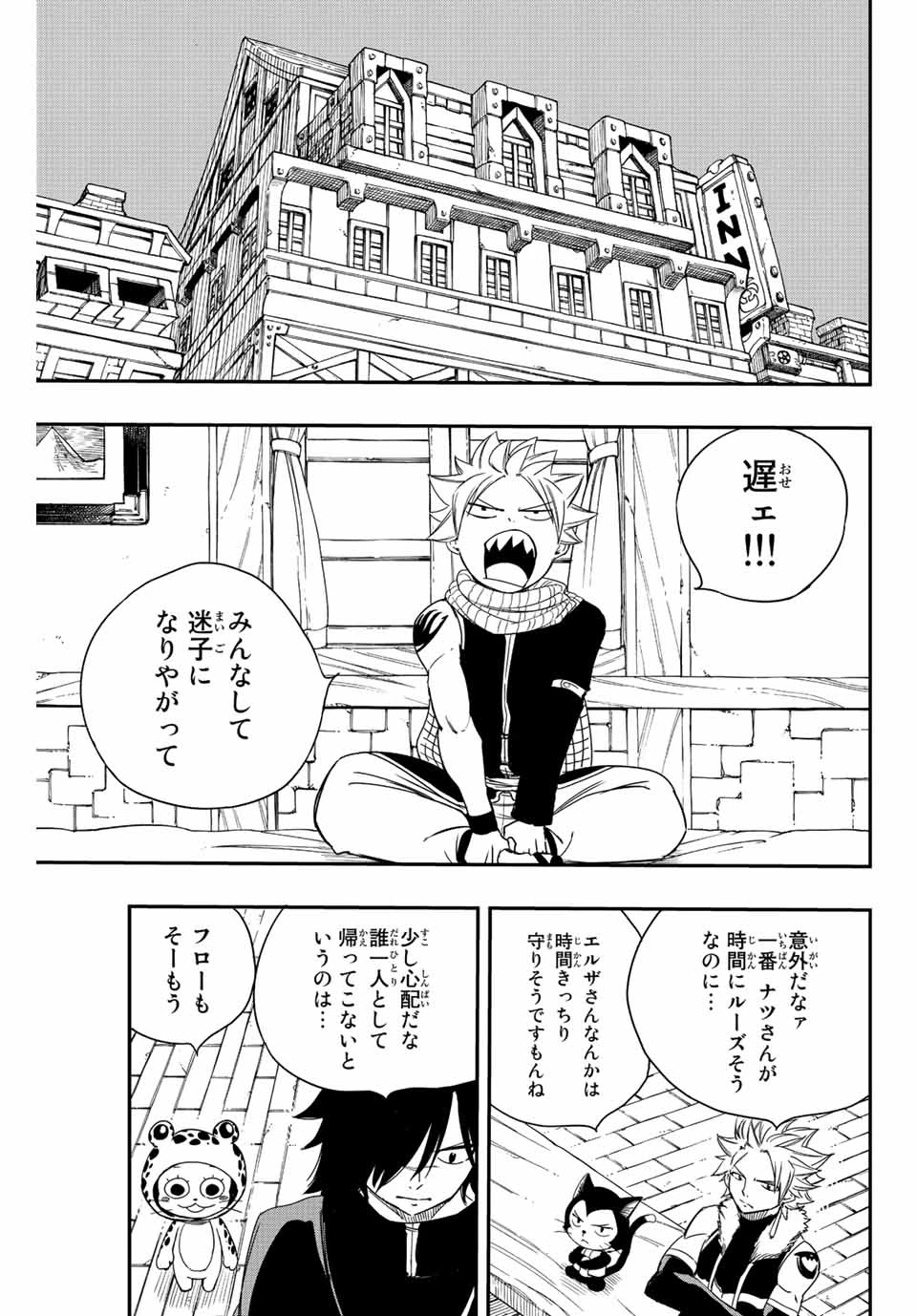 フェアリーテイル １００年クエスト 第127話 - 15