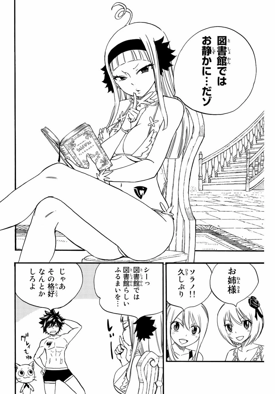 フェアリーテイル １００年クエスト 第125話 - 6