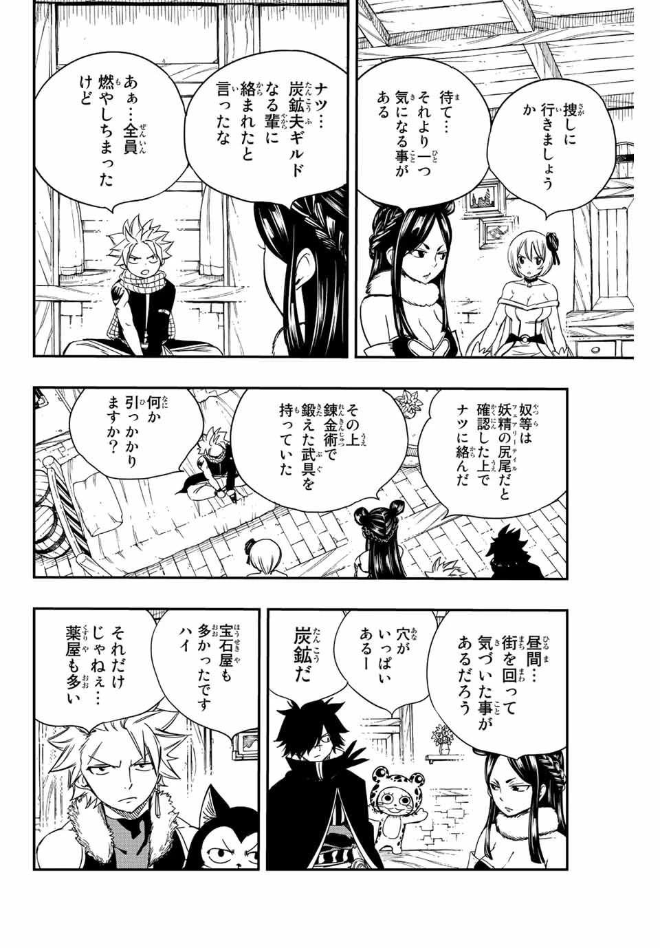 フェアリーテイル １００年クエスト 第127話 - 16
