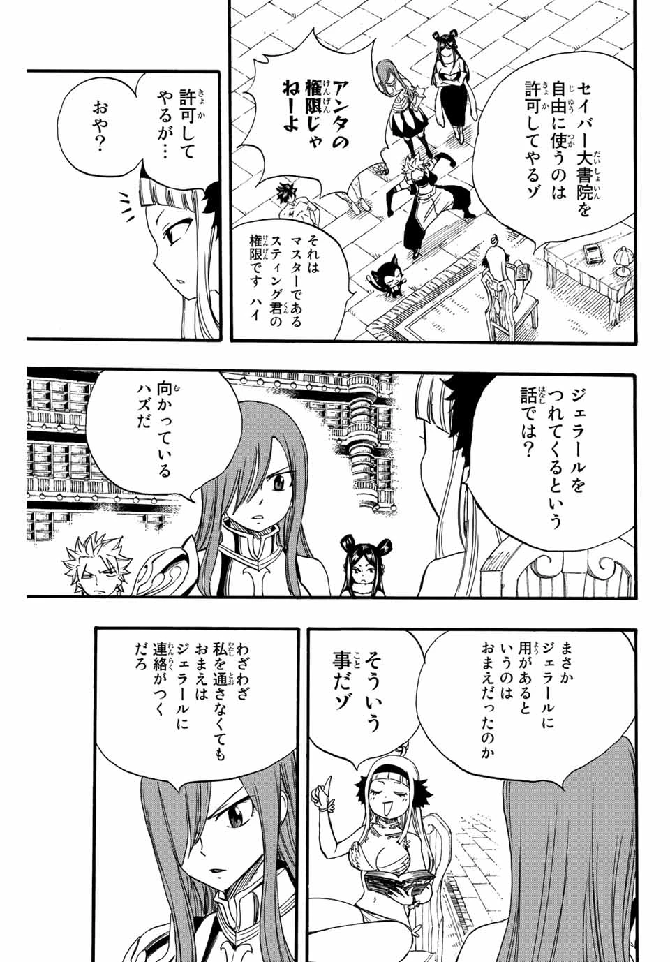 フェアリーテイル １００年クエスト 第125話 - 7
