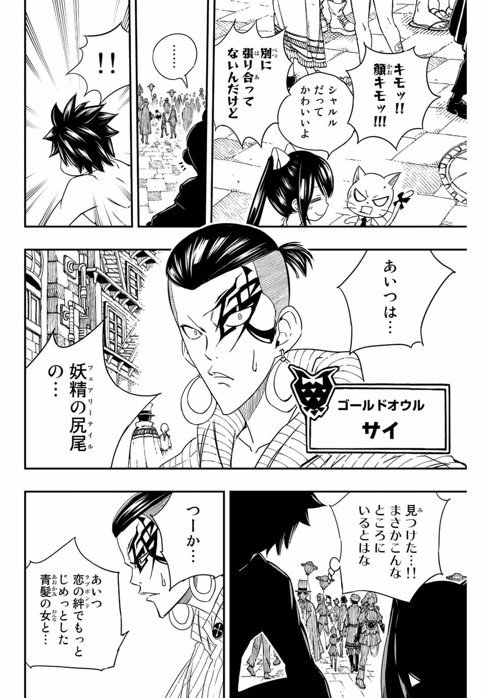 フェアリーテイル １００年クエスト 第126話 - 10