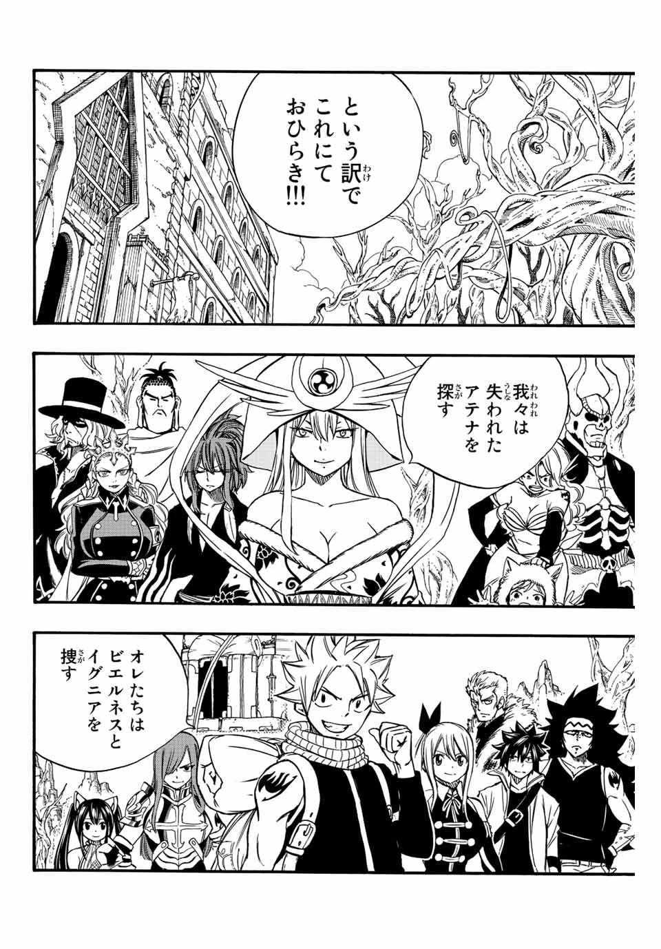 フェアリーテイル １００年クエスト 第123話 - 2