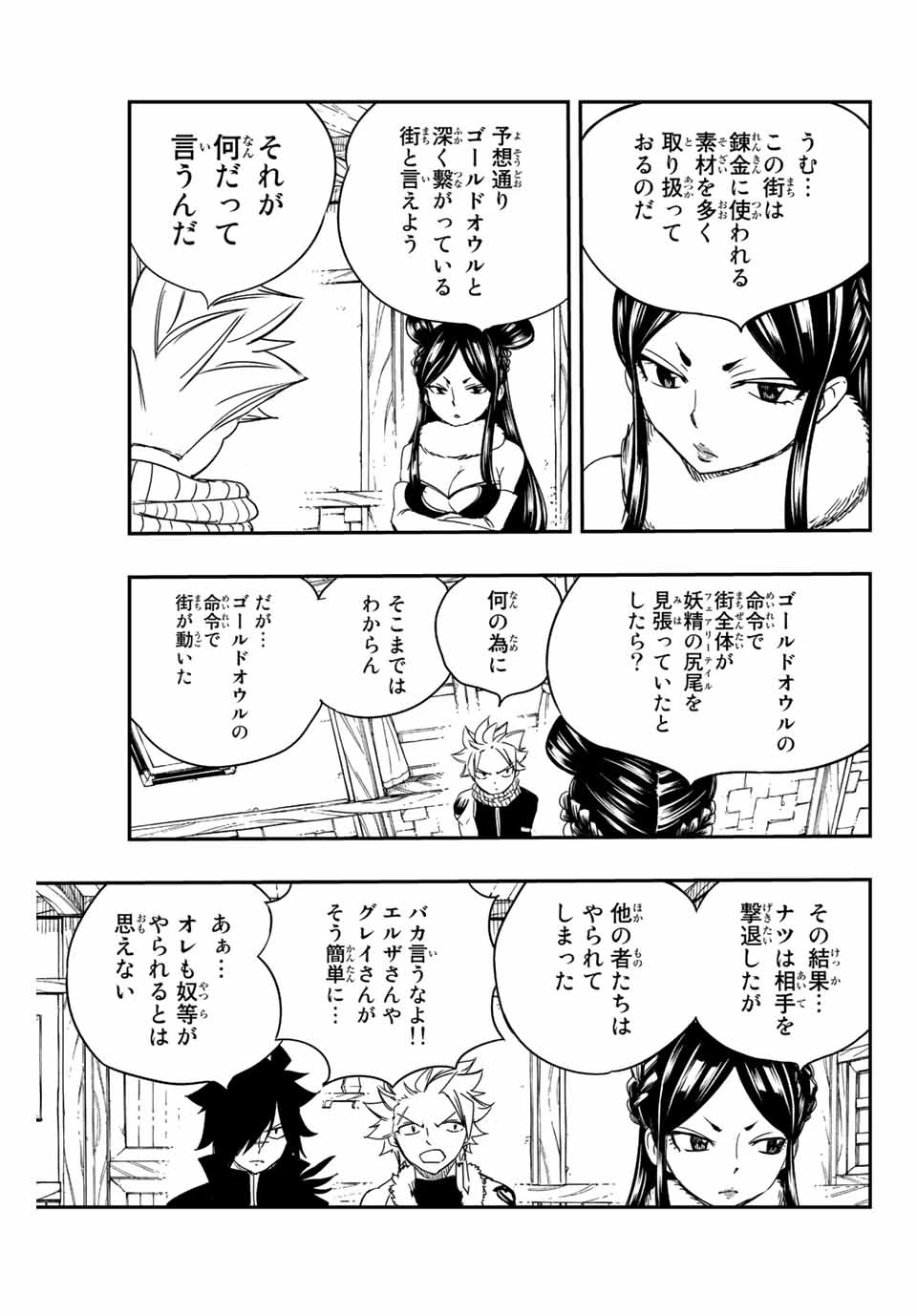 フェアリーテイル １００年クエスト 第127話 - 17