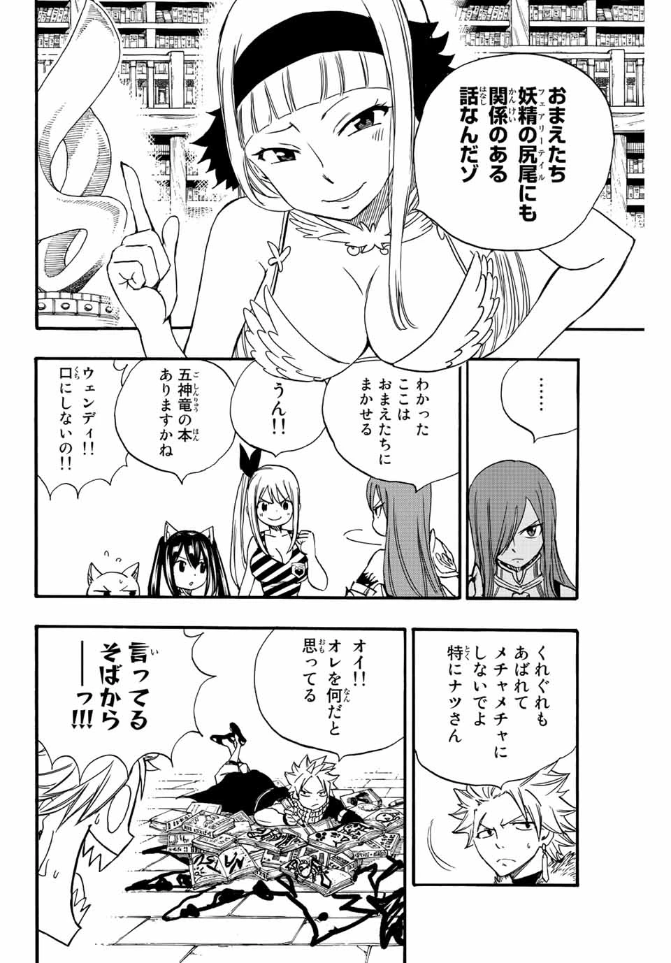 フェアリーテイル １００年クエスト 第125話 - 8