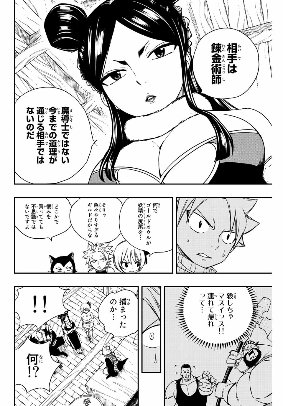 フェアリーテイル １００年クエスト 第127話 - 18