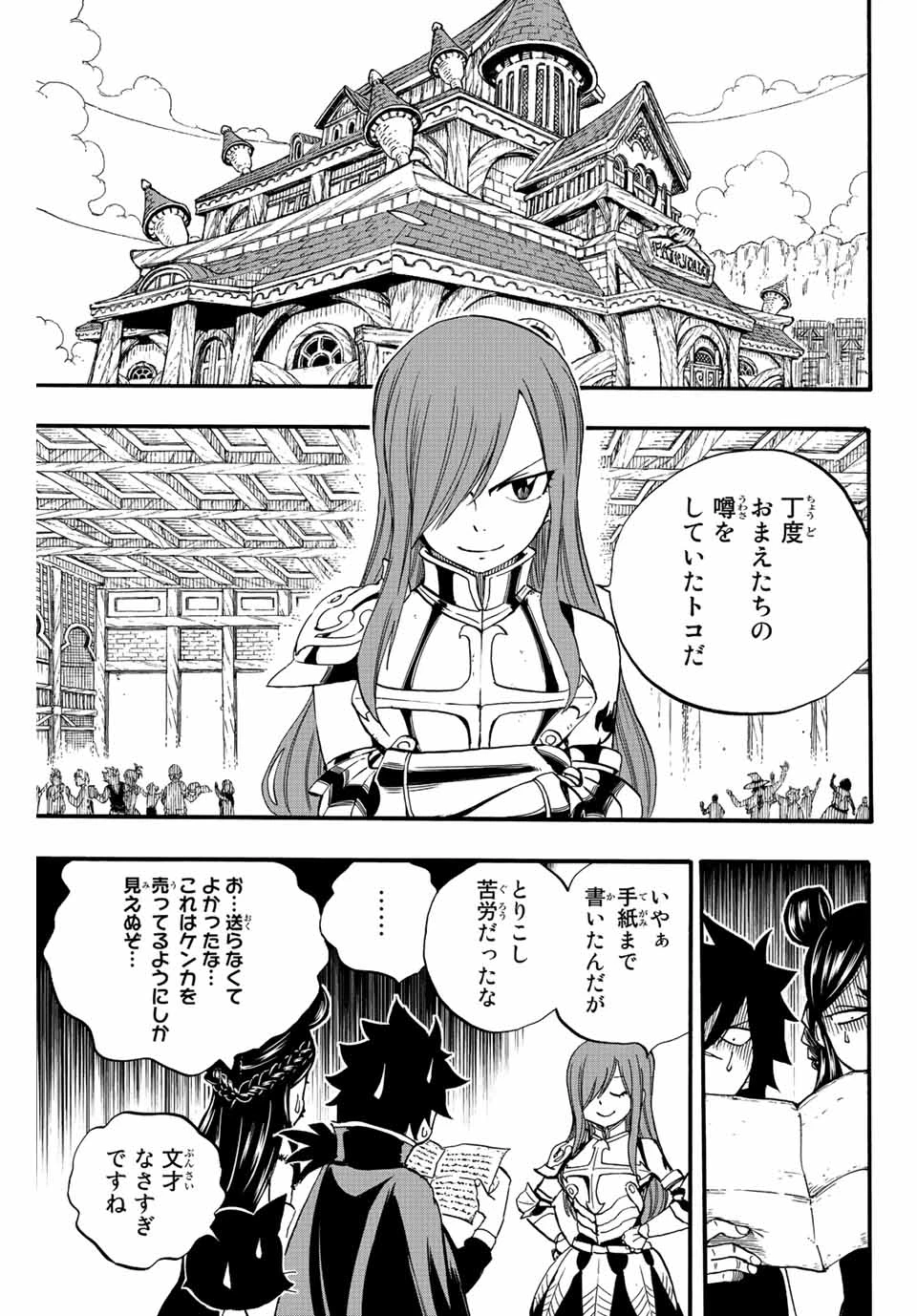 フェアリーテイル １００年クエスト 第124話 - 5