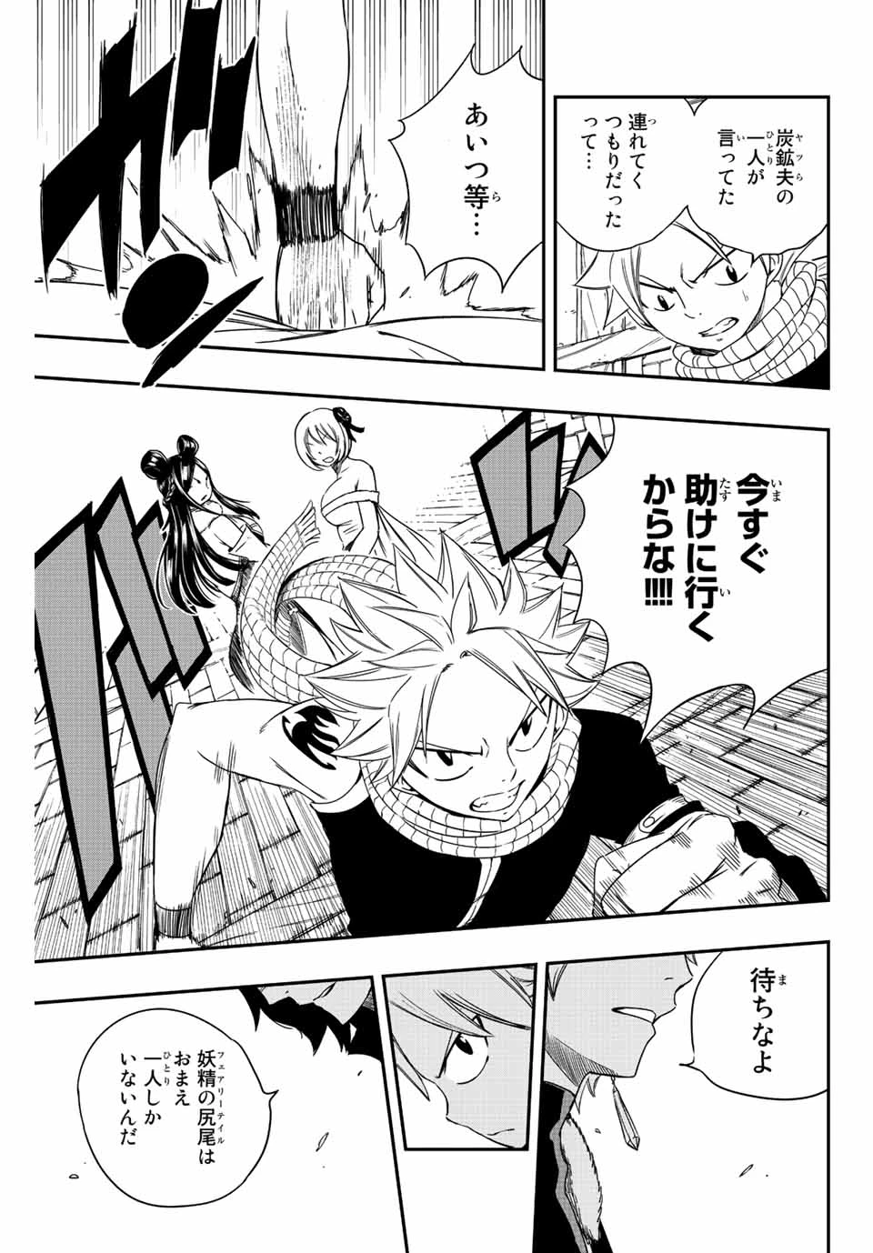 フェアリーテイル １００年クエスト 第127話 - 19