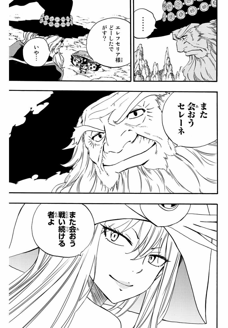 フェアリーテイル １００年クエスト 第123話 - 5