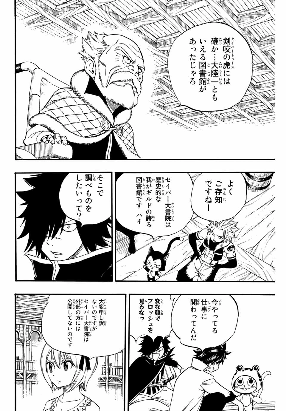 フェアリーテイル １００年クエスト 第124話 - 6
