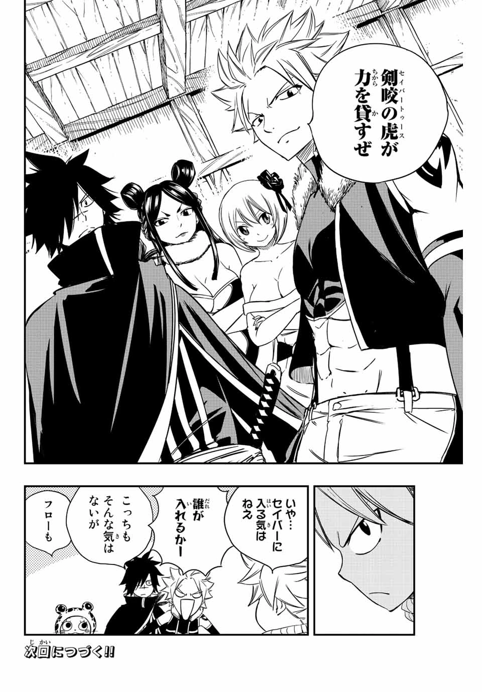 フェアリーテイル １００年クエスト 第127話 - 20