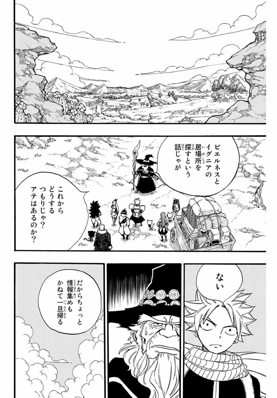 フェアリーテイル １００年クエスト 第123話 - 6