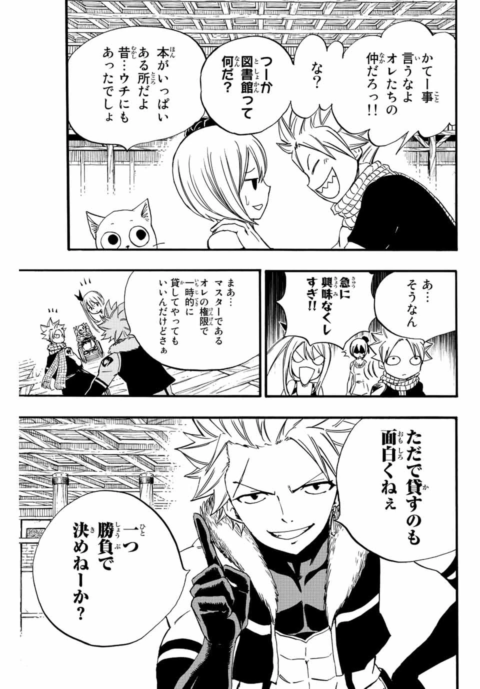 フェアリーテイル １００年クエスト 第124話 - 7