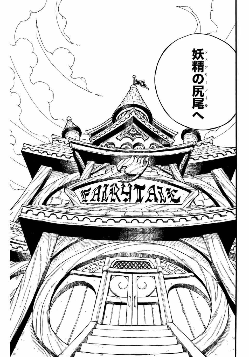 フェアリーテイル １００年クエスト 第123話 - 7