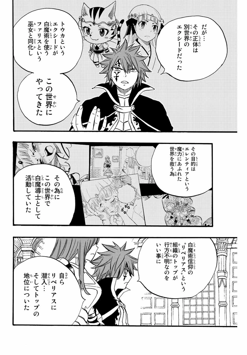 フェアリーテイル １００年クエスト 第125話 - 12