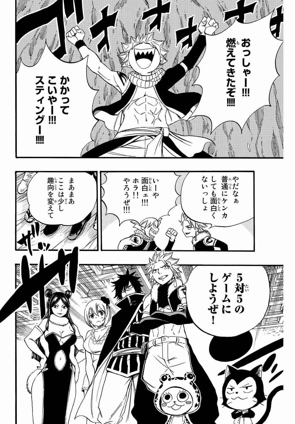 フェアリーテイル １００年クエスト 第124話 - 8