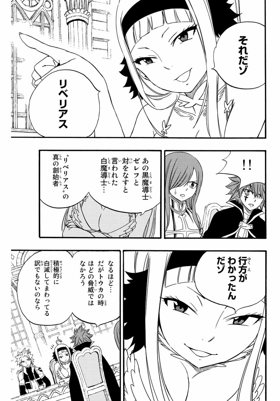 フェアリーテイル １００年クエスト 第125話 - 13