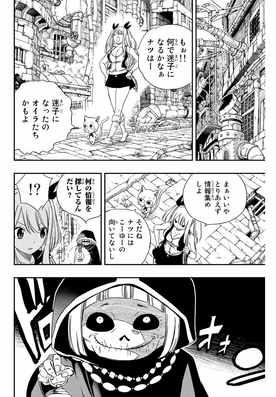 フェアリーテイル １００年クエスト 第126話 - 16