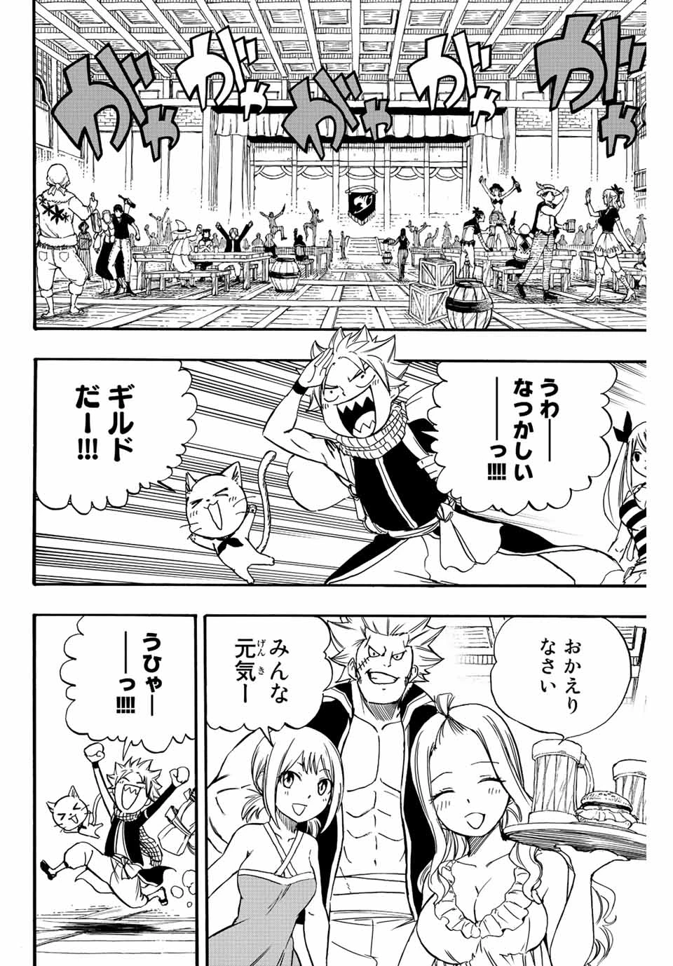 フェアリーテイル １００年クエスト 第123話 - 8