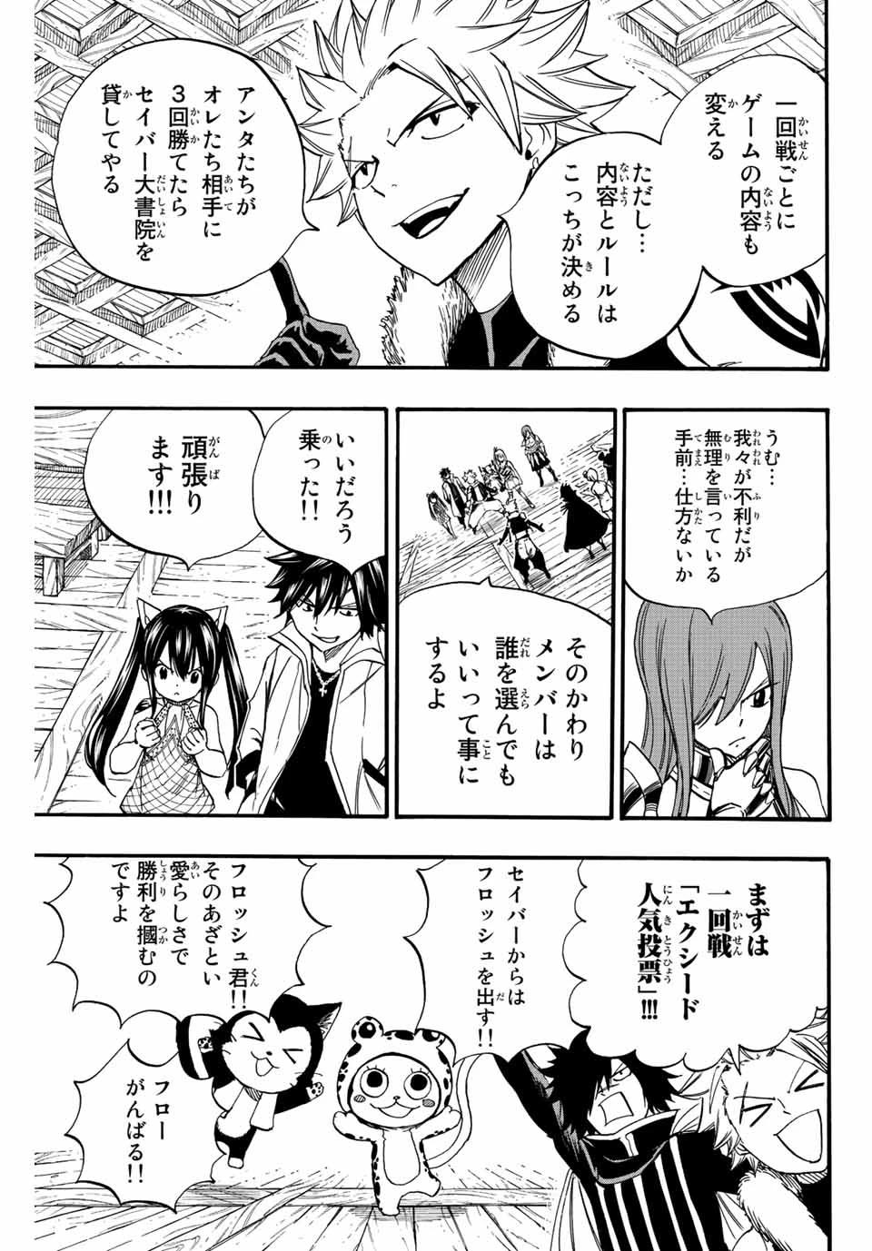 フェアリーテイル １００年クエスト 第124話 - 9
