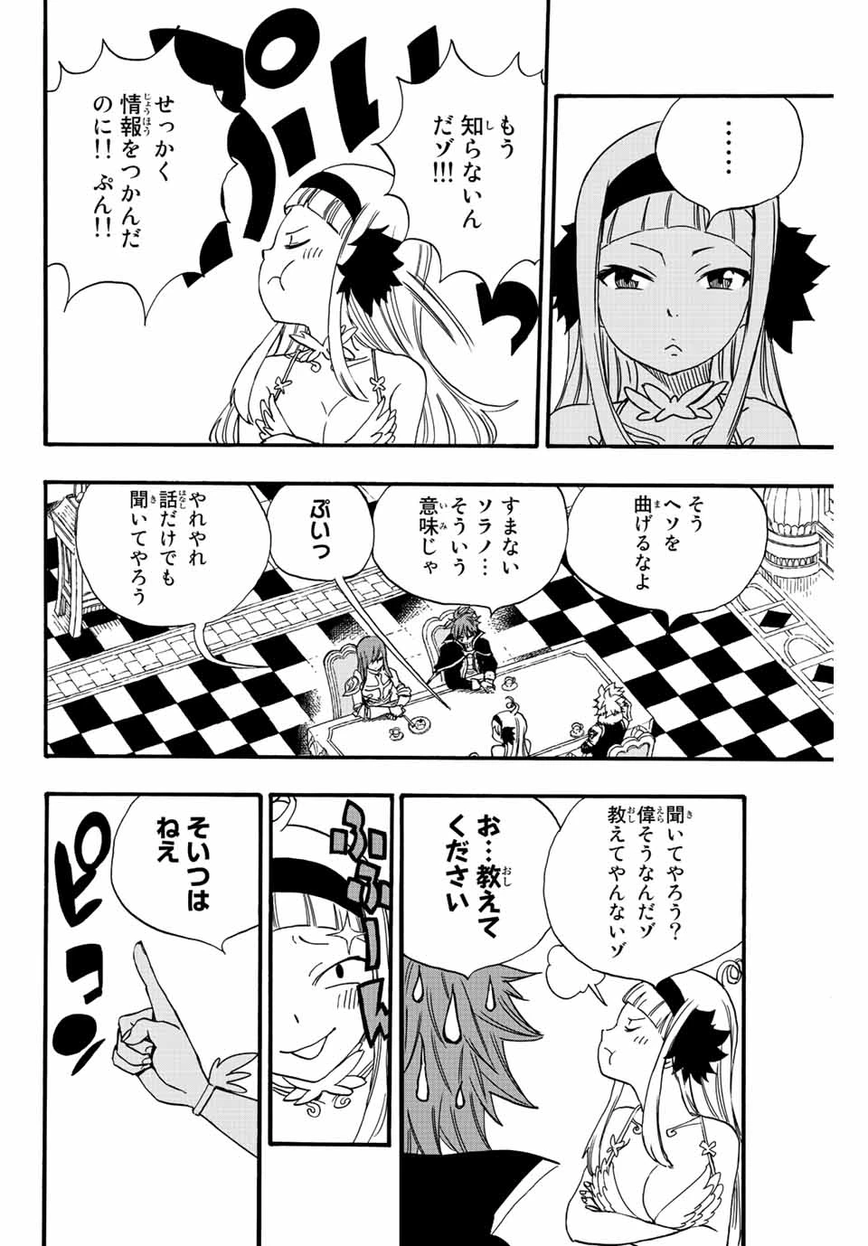 フェアリーテイル １００年クエスト 第125話 - 14