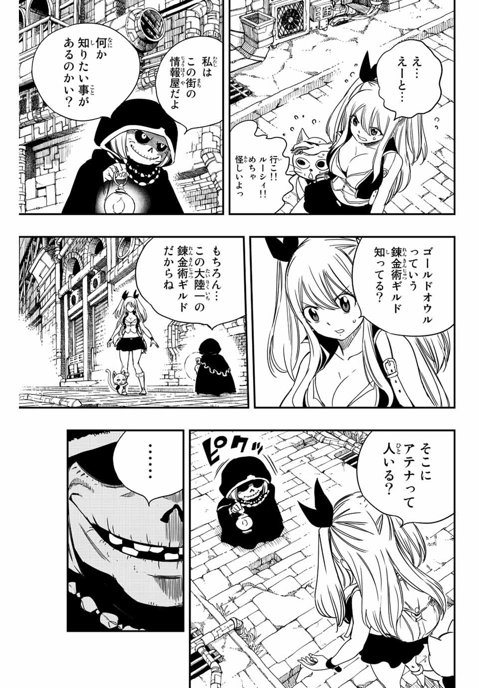 フェアリーテイル １００年クエスト 第126話 - 17