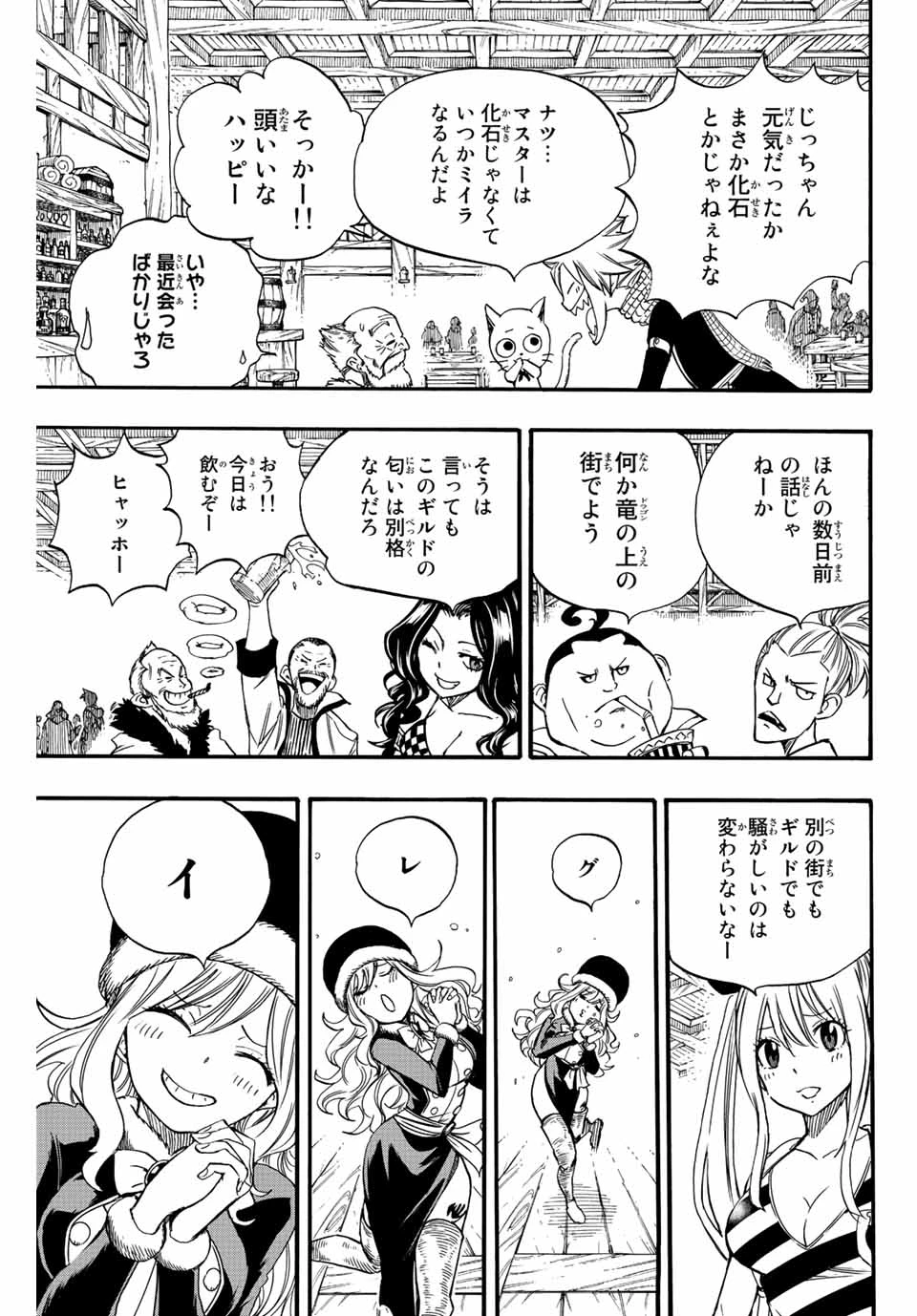 フェアリーテイル １００年クエスト 第123話 - 9