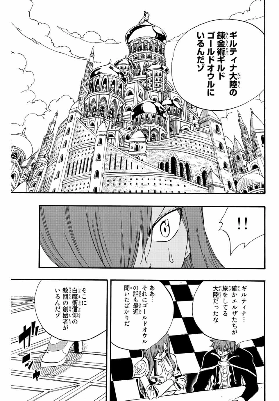 フェアリーテイル １００年クエスト 第125話 - 15