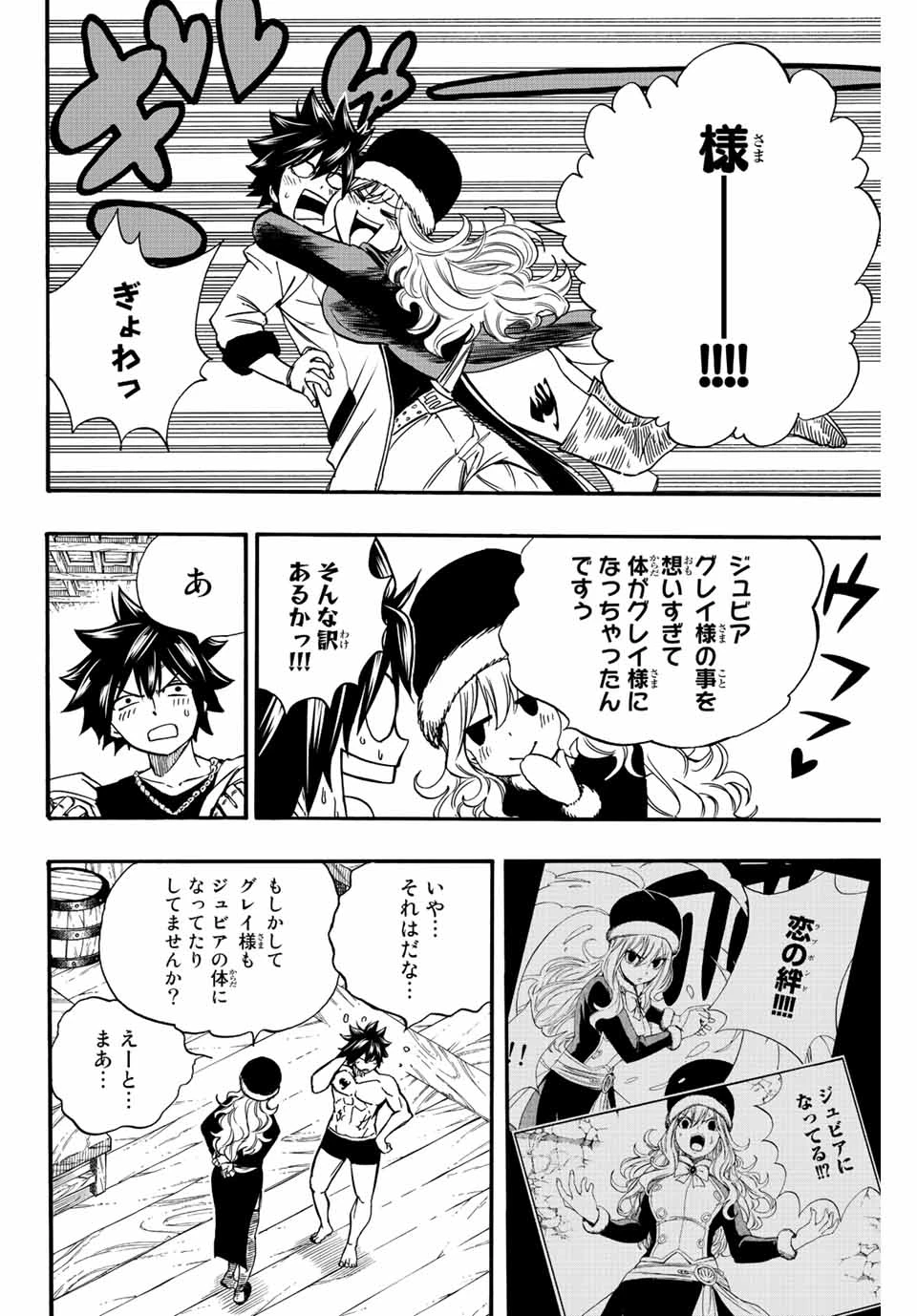 フェアリーテイル １００年クエスト 第123話 - 10