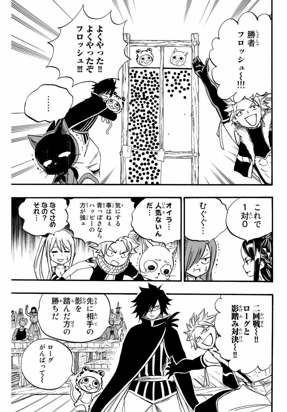 フェアリーテイル １００年クエスト 第124話 - 11