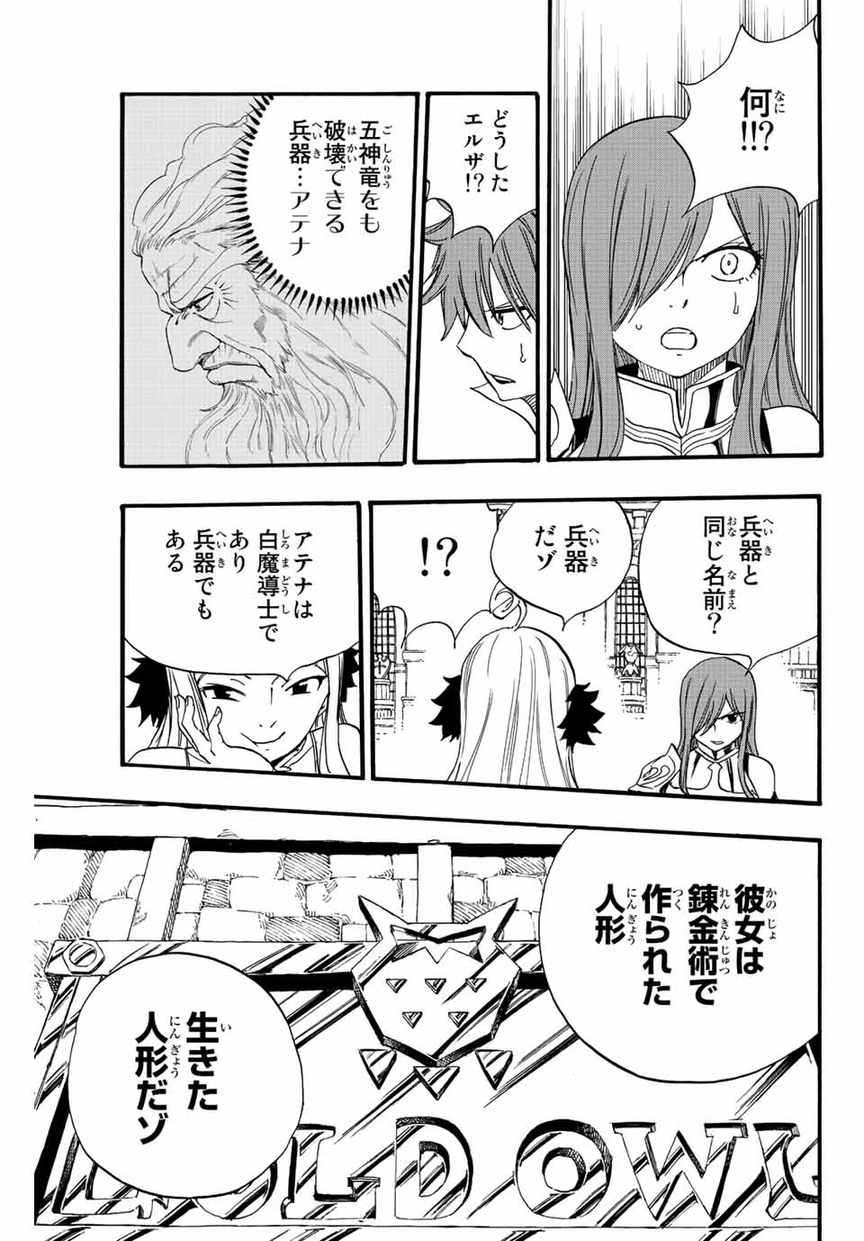 フェアリーテイル １００年クエスト 第125話 - 17