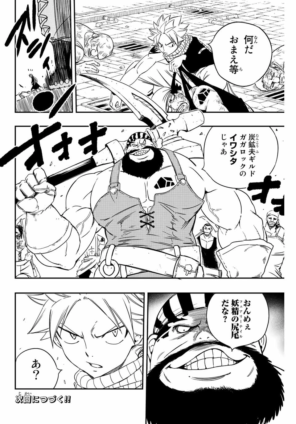 フェアリーテイル １００年クエスト 第126話 - 20