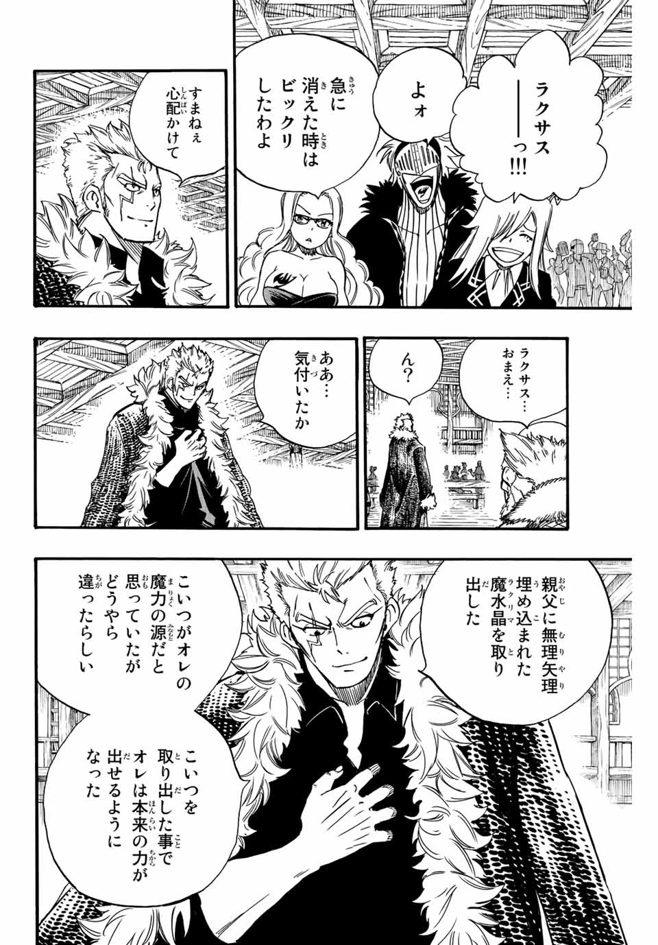 フェアリーテイル １００年クエスト 第123話 - 12