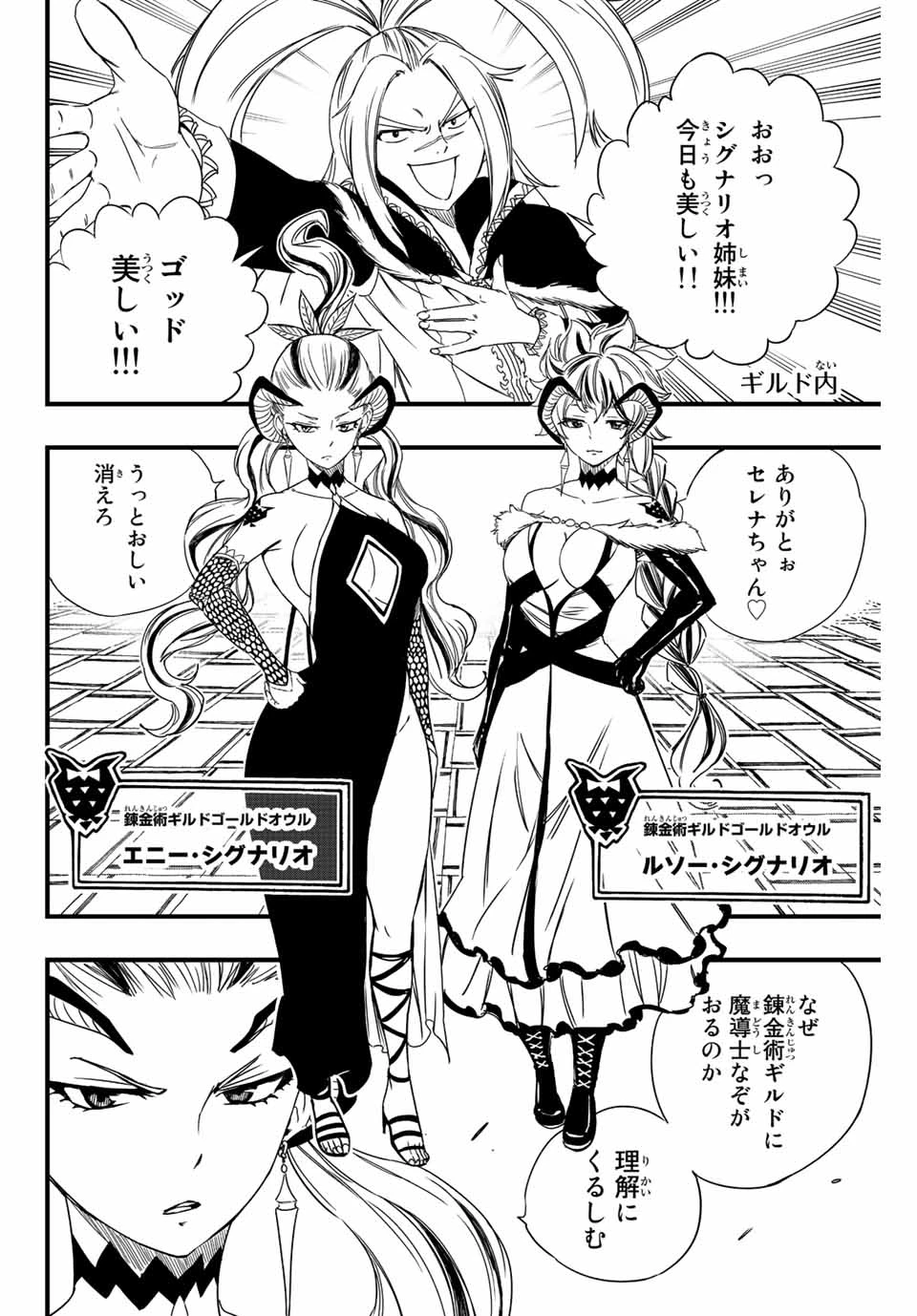 フェアリーテイル １００年クエスト 第125話 - 18
