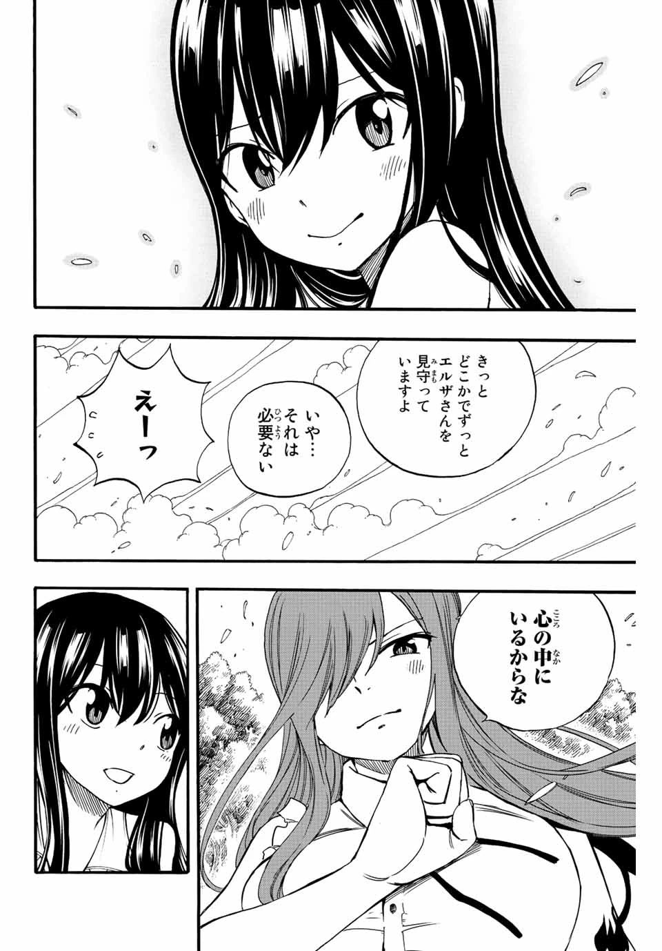 フェアリーテイル １００年クエスト 第122話 - 6