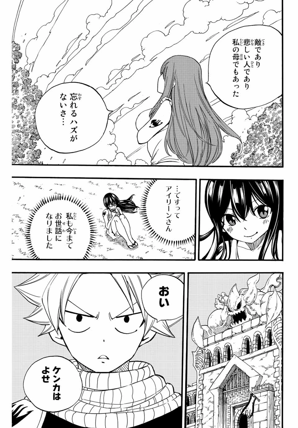 フェアリーテイル １００年クエスト 第122話 - 7
