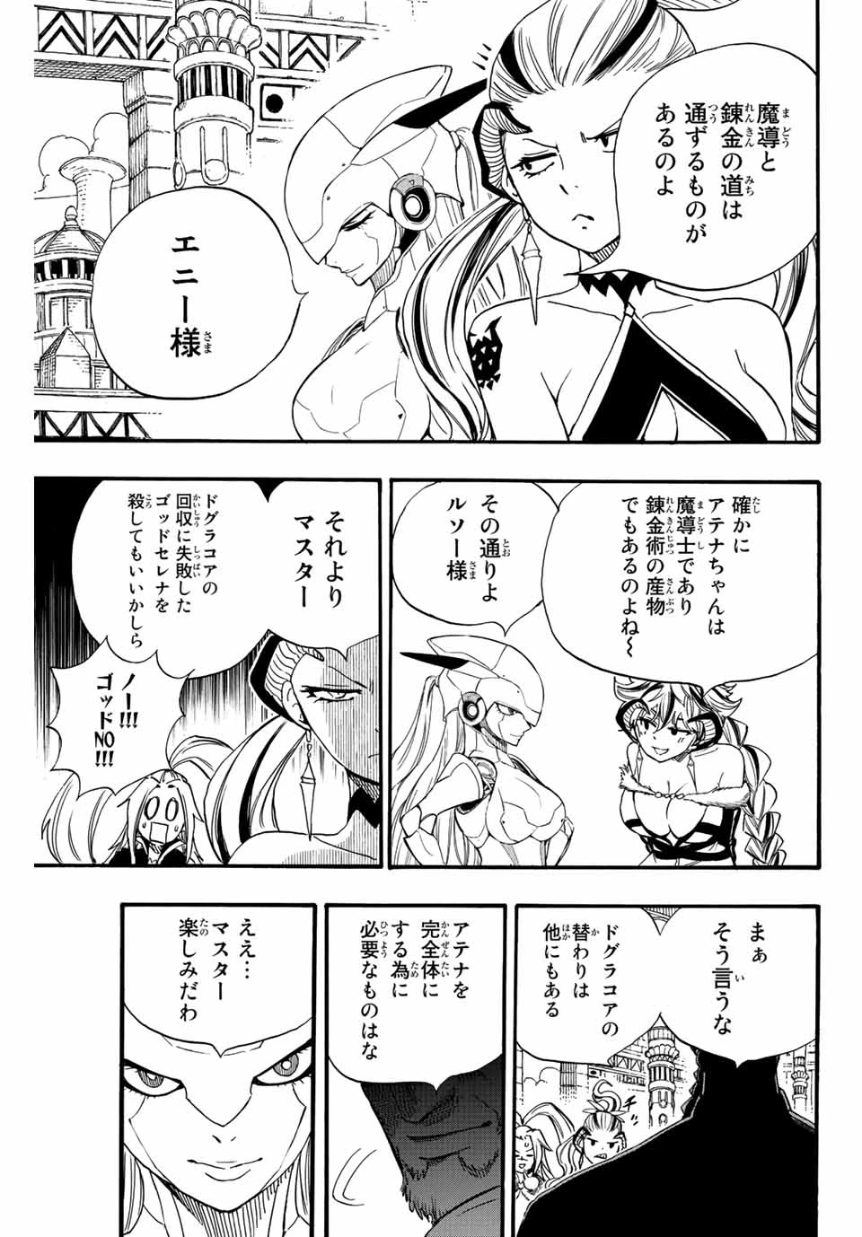 フェアリーテイル １００年クエスト 第125話 - 19