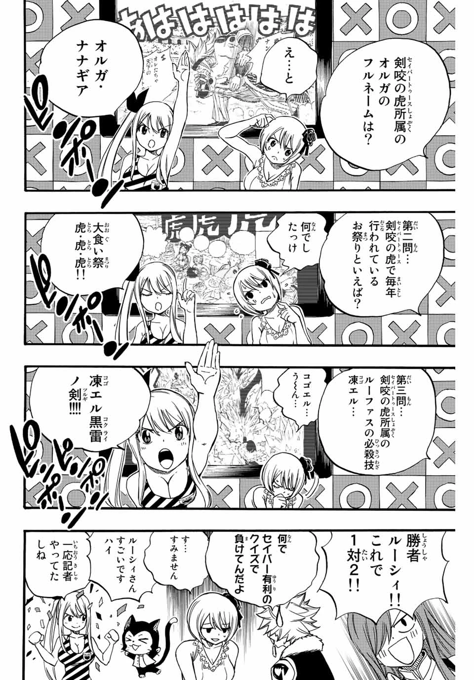 フェアリーテイル １００年クエスト 第124話 - 14