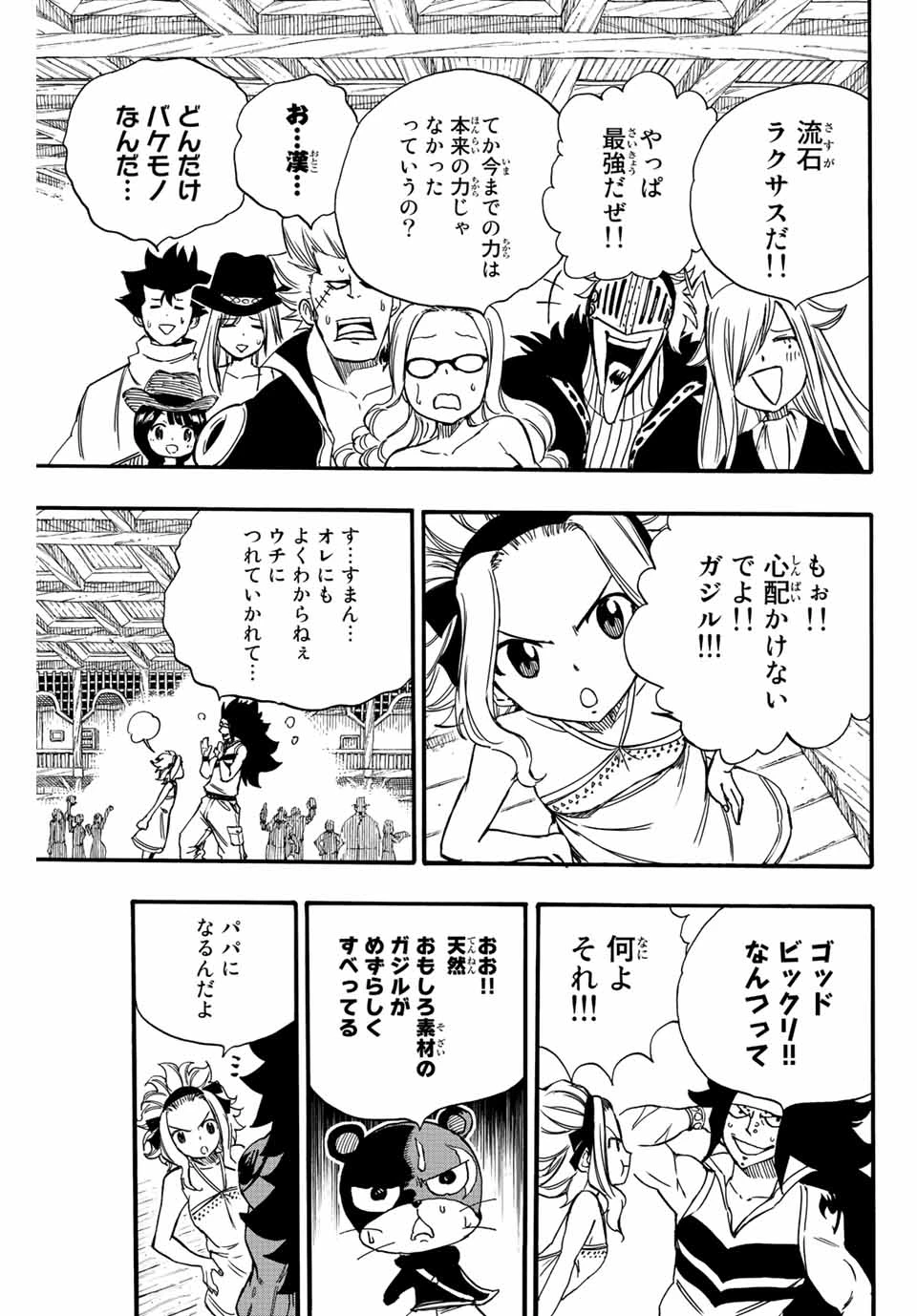 フェアリーテイル １００年クエスト 第123話 - 13
