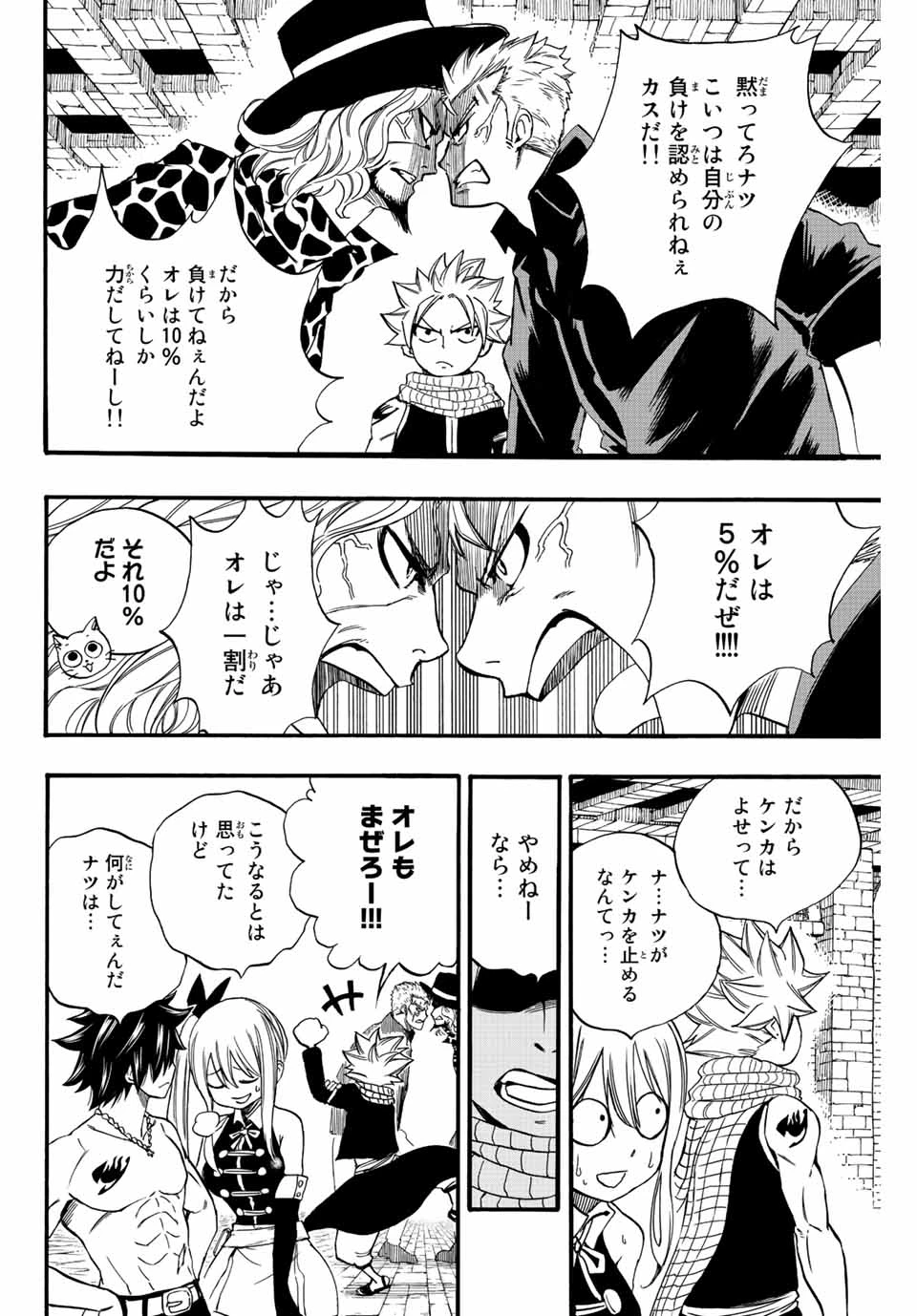 フェアリーテイル １００年クエスト 第122話 - 8
