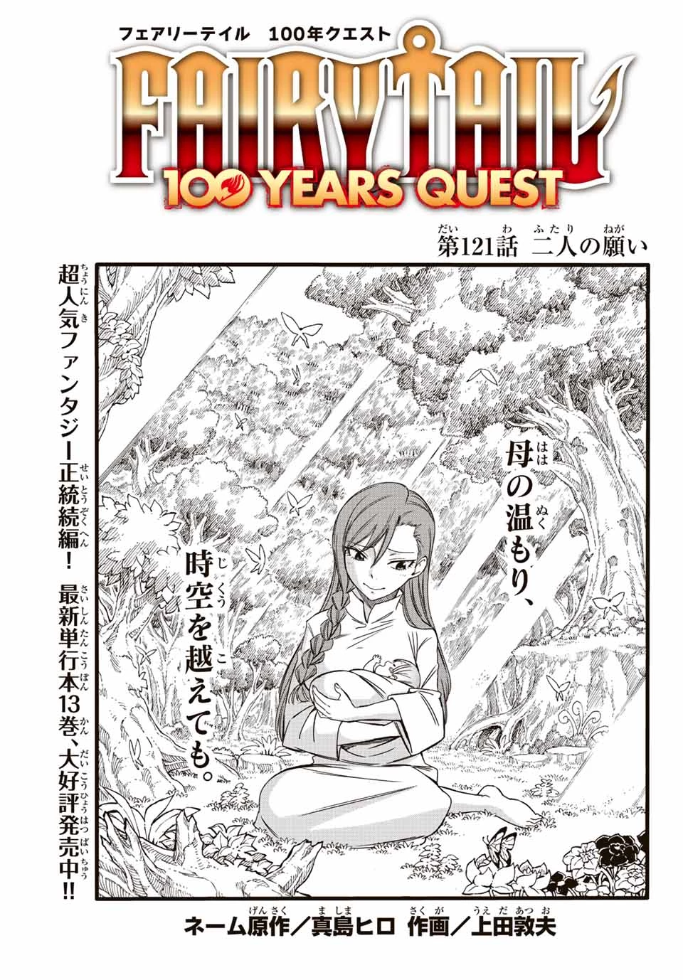 フェアリーテイル １００年クエスト 第121話 - 1