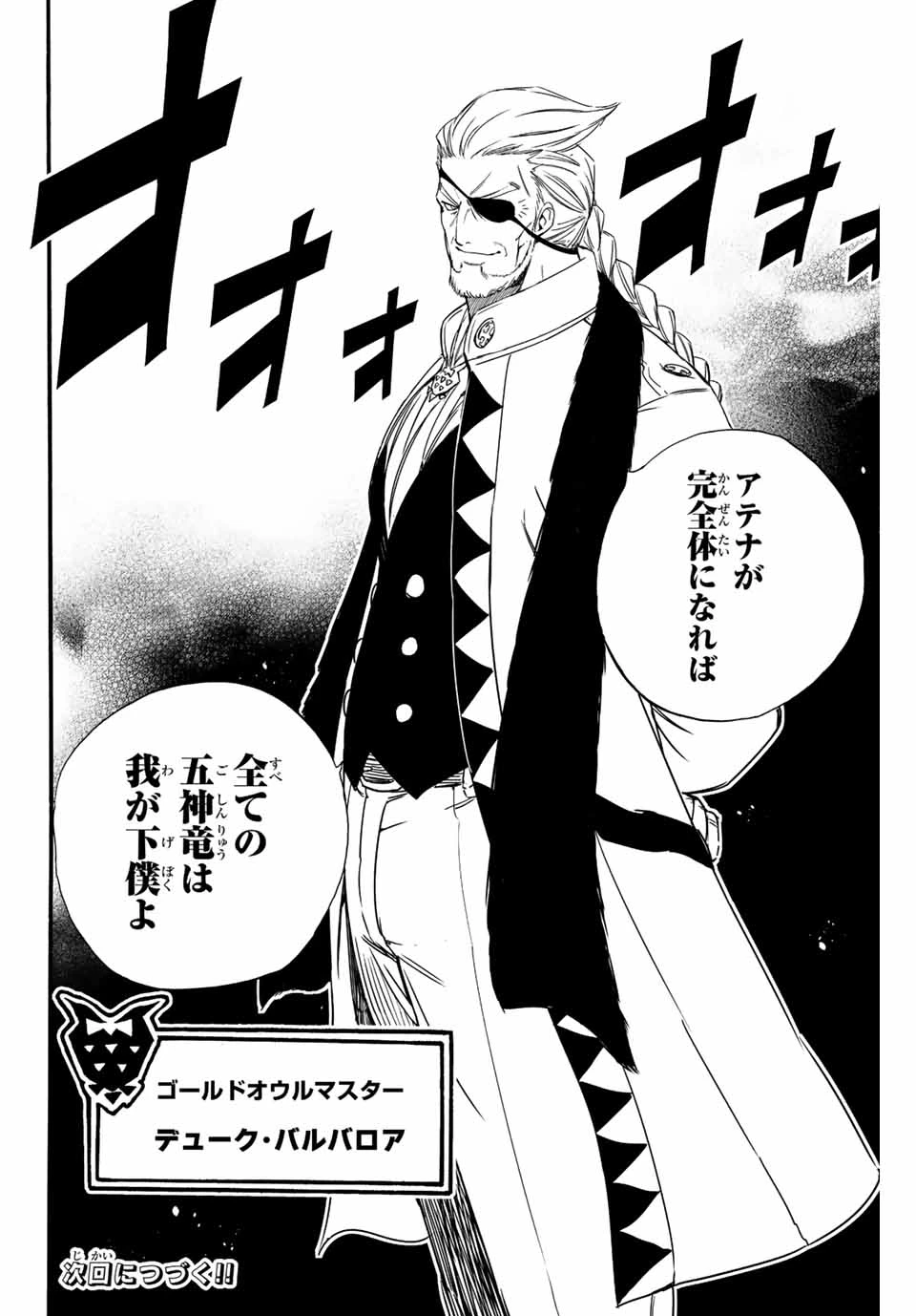 フェアリーテイル １００年クエスト 第125話 - 20