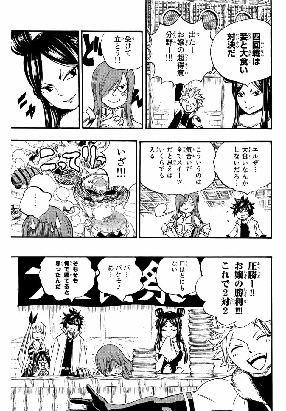 フェアリーテイル １００年クエスト 第124話 - 15