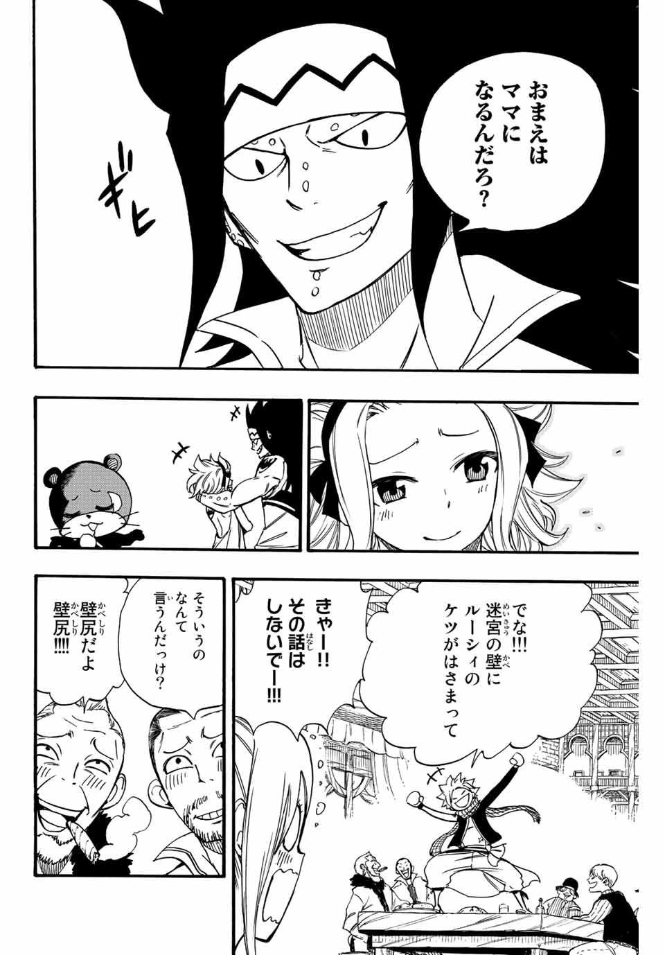 フェアリーテイル １００年クエスト 第123話 - 14