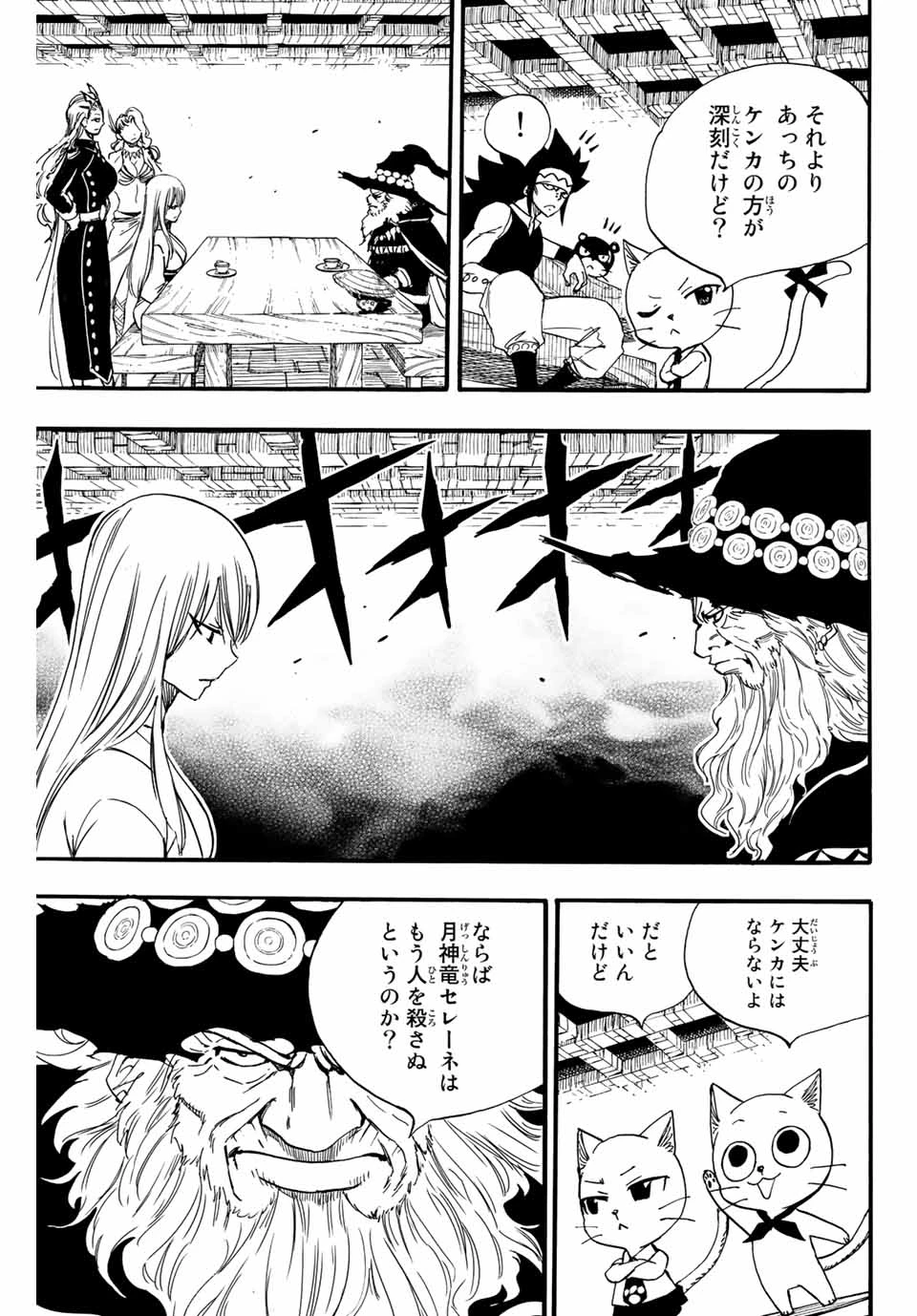 フェアリーテイル １００年クエスト 第122話 - 9